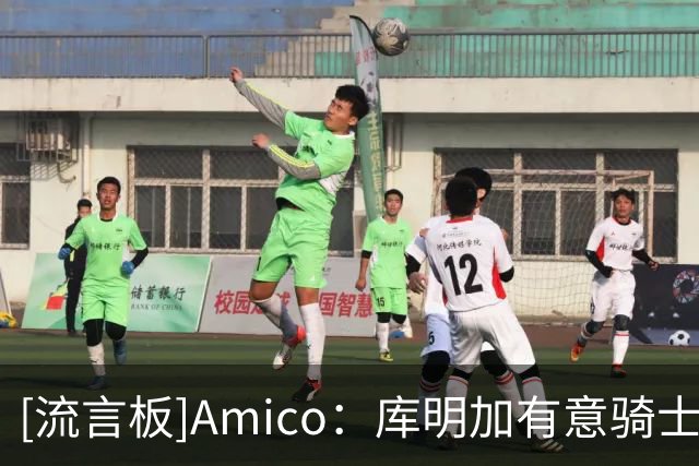 [流言板]Amico：库明加有意骑士，也很欣赏主帅阿特金森
